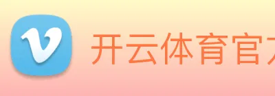 开云体育官方网站 logo